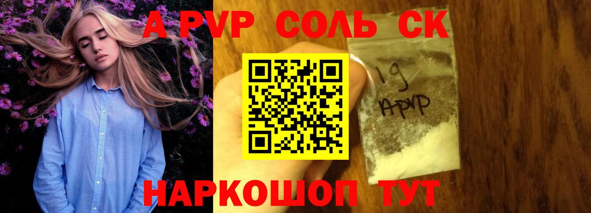 Alfa_PVP крисы CK  А ПВП Соль  APVP Соль  Саранск  Вход с VPN 