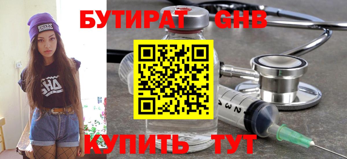 Бутират жидкий экстази Саранск