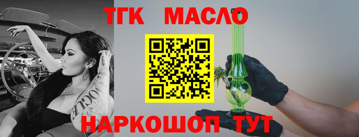 ТГК THC oil Саранск