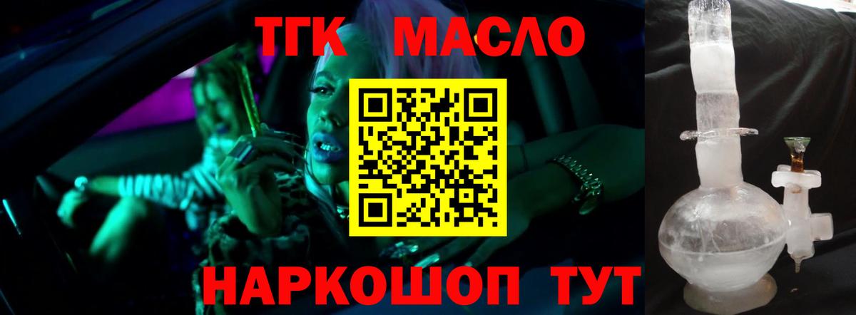ТГК гашишное масло  Вход с VPN  Саранск 
